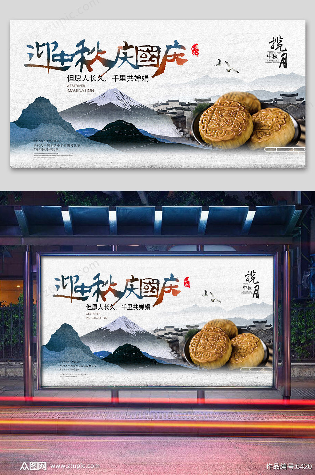 水墨中式中秋月饼海报素材
