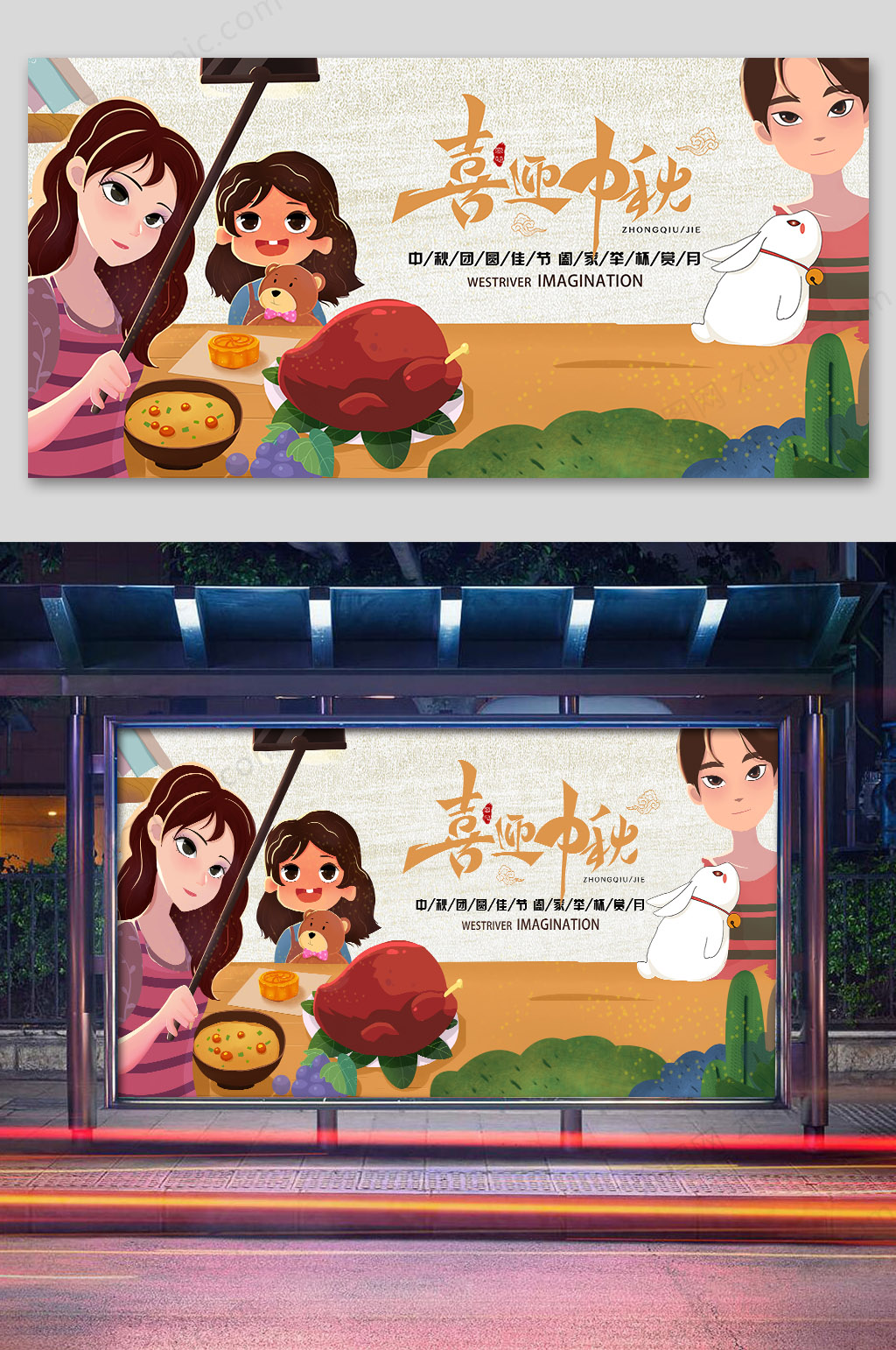 原创手绘卡通中秋海报素材