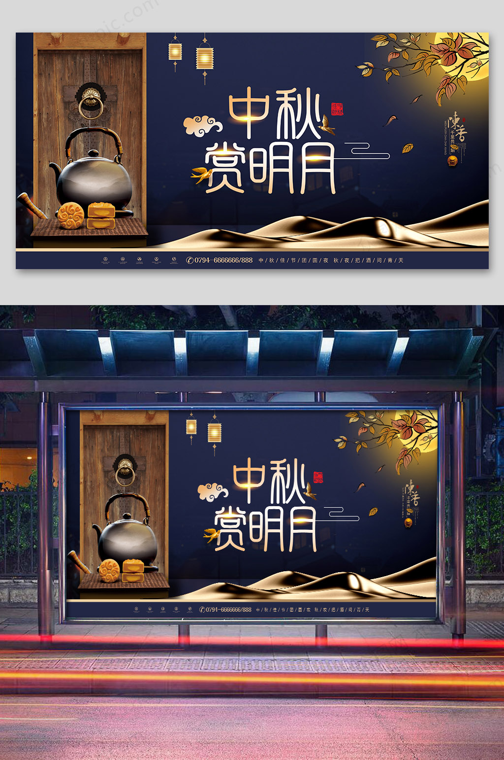 创意新中式中秋赏月海报素材