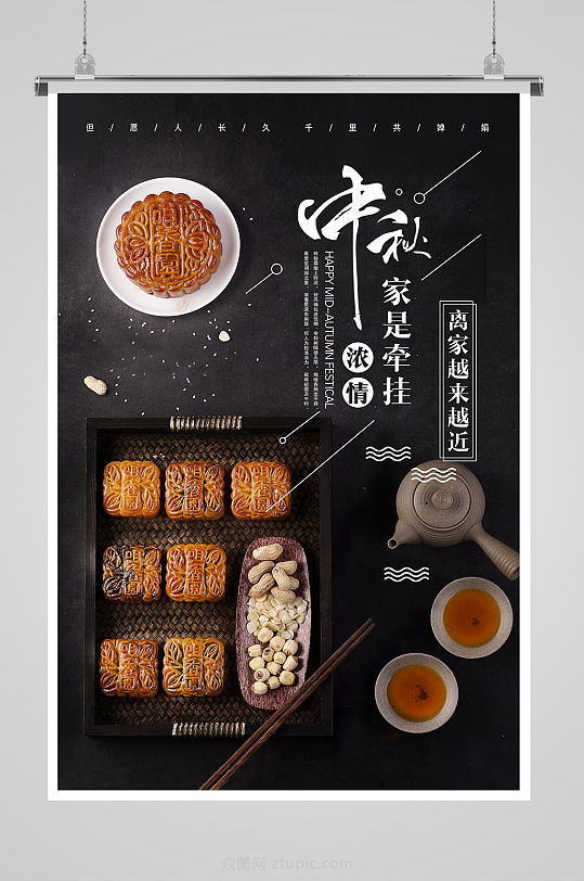 大氣簡(jiǎn)約中秋月餅海報(bào)