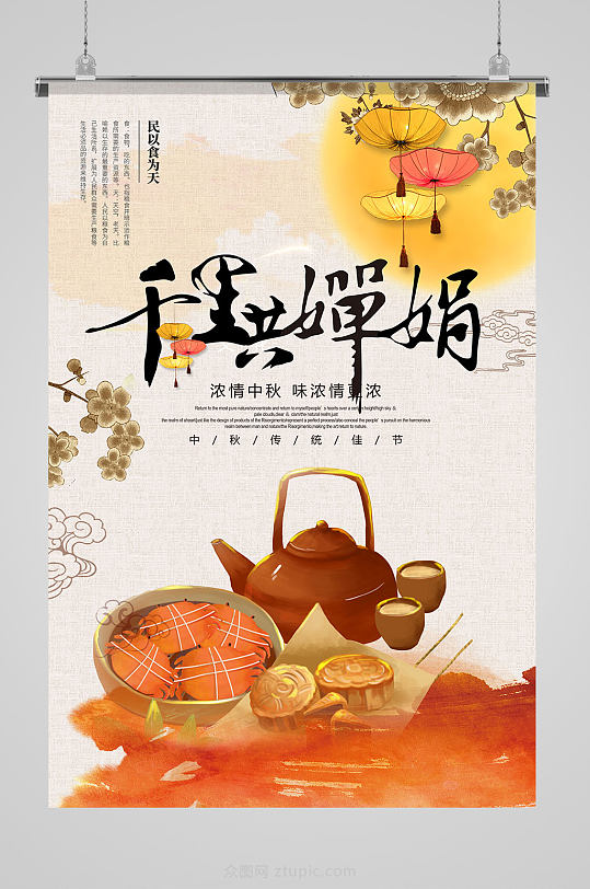 中式手绘中秋团圆海报