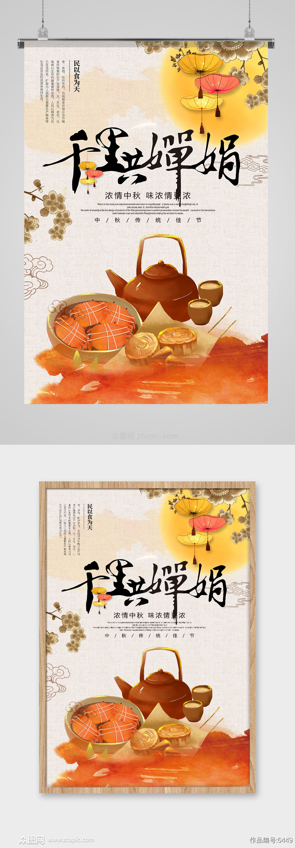 中式手绘中秋团圆海报素材