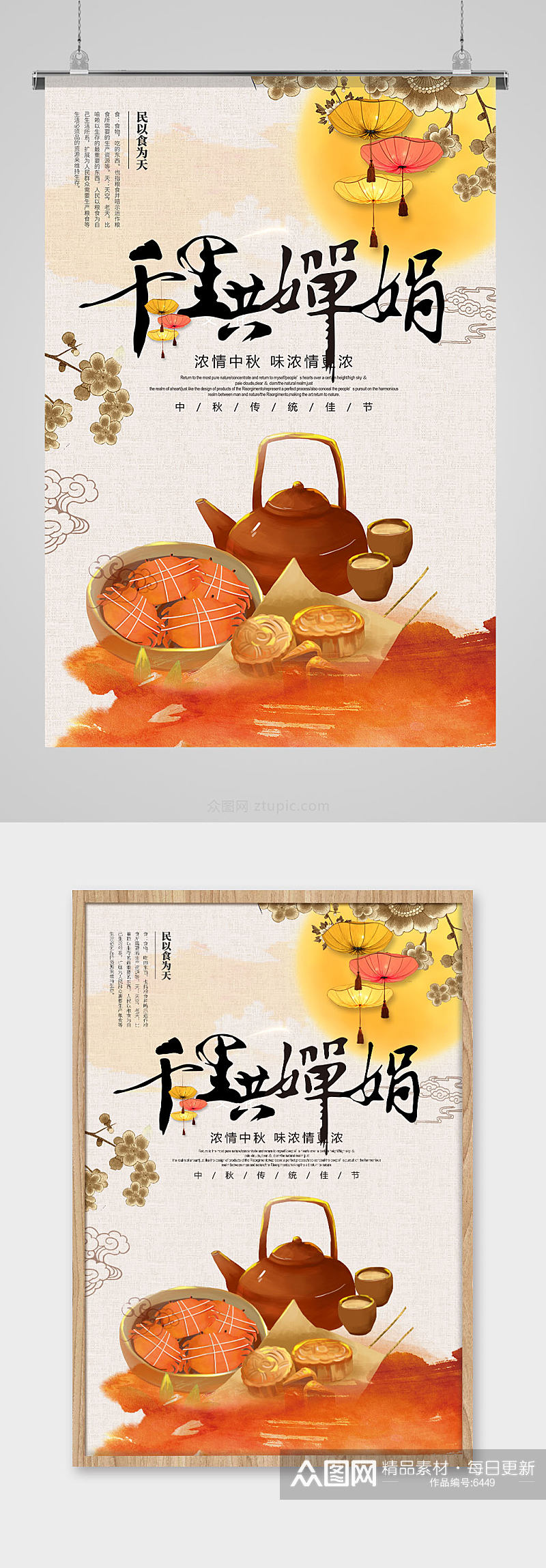 中式手绘中秋团圆海报素材