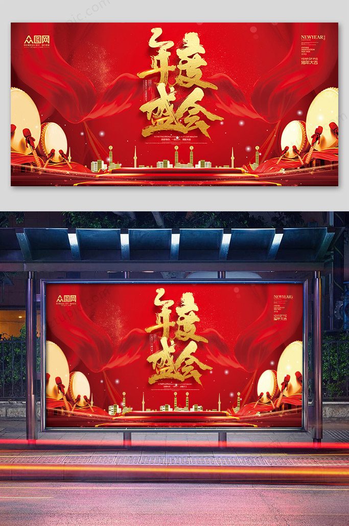 中式大气红色年会盛典海报展板素材