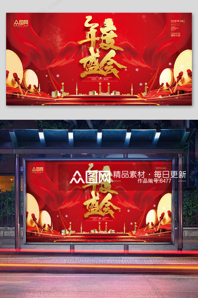 中式大气红色年会盛典海报展板素材