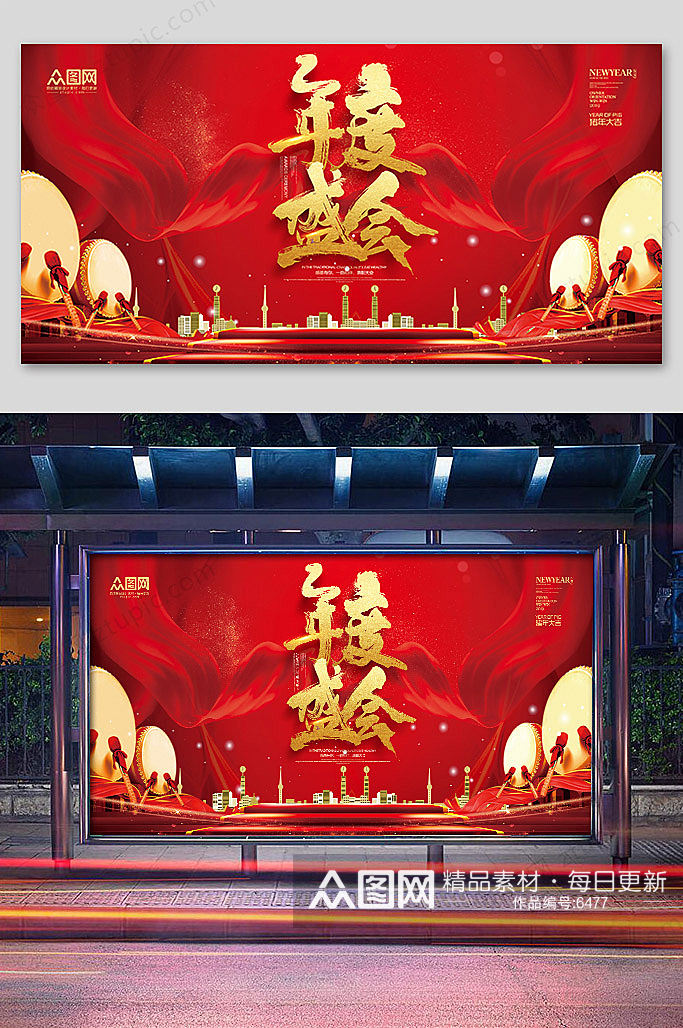 中式大气红色年会盛典海报展板素材