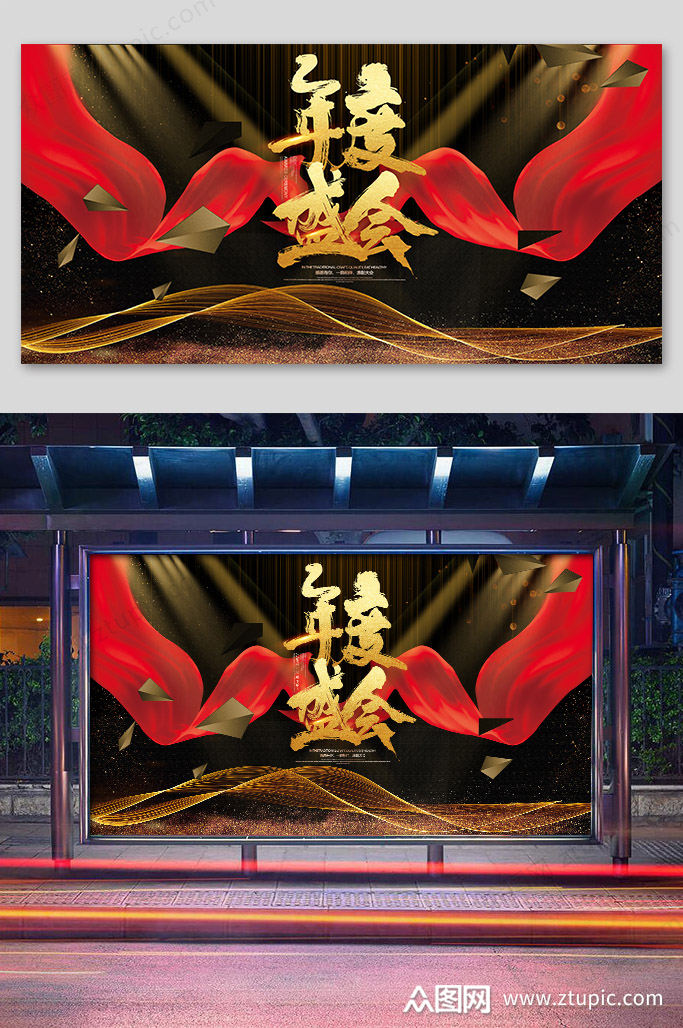 酷炫商务企业年会海报设计素材