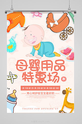 小清新手绘淡黄色母婴用品海报