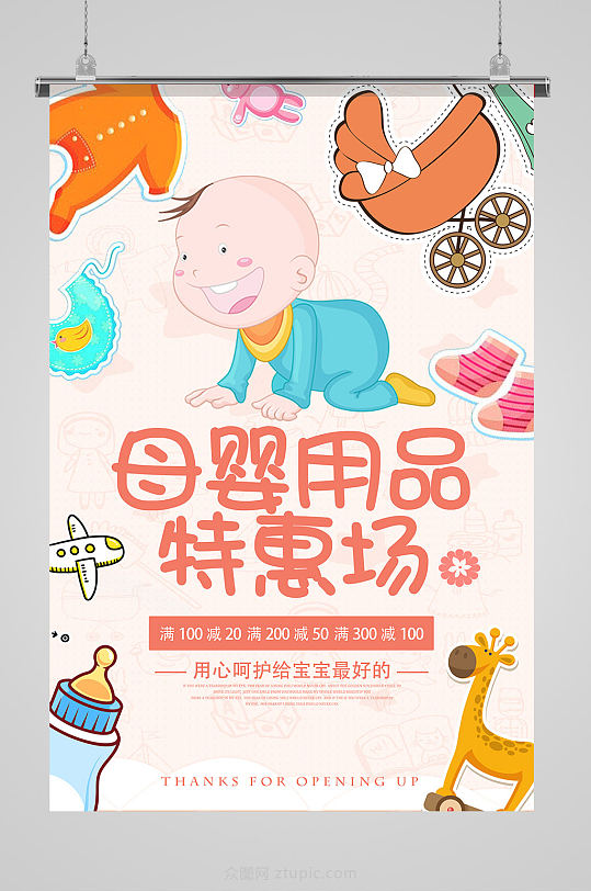 小清新手绘淡黄色母婴用品海报