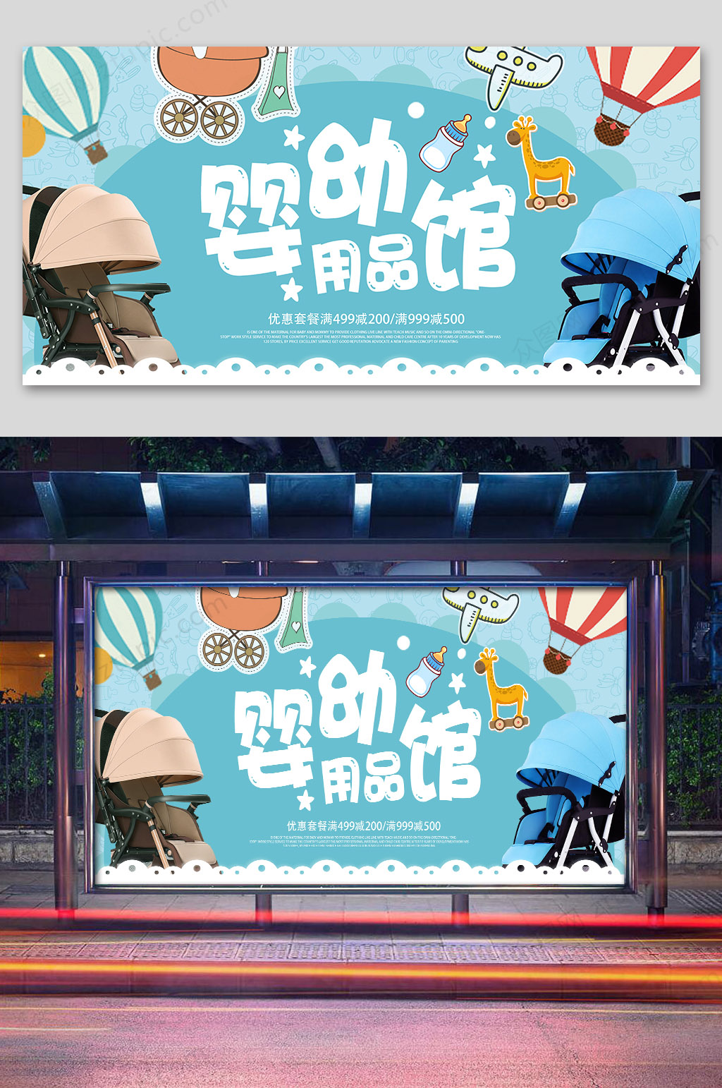 简约扁平蓝色母婴用品海报素材