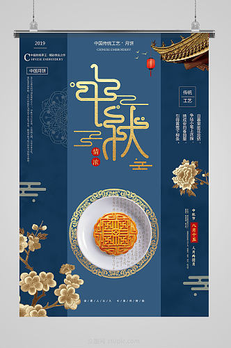中式元素中秋海报设计