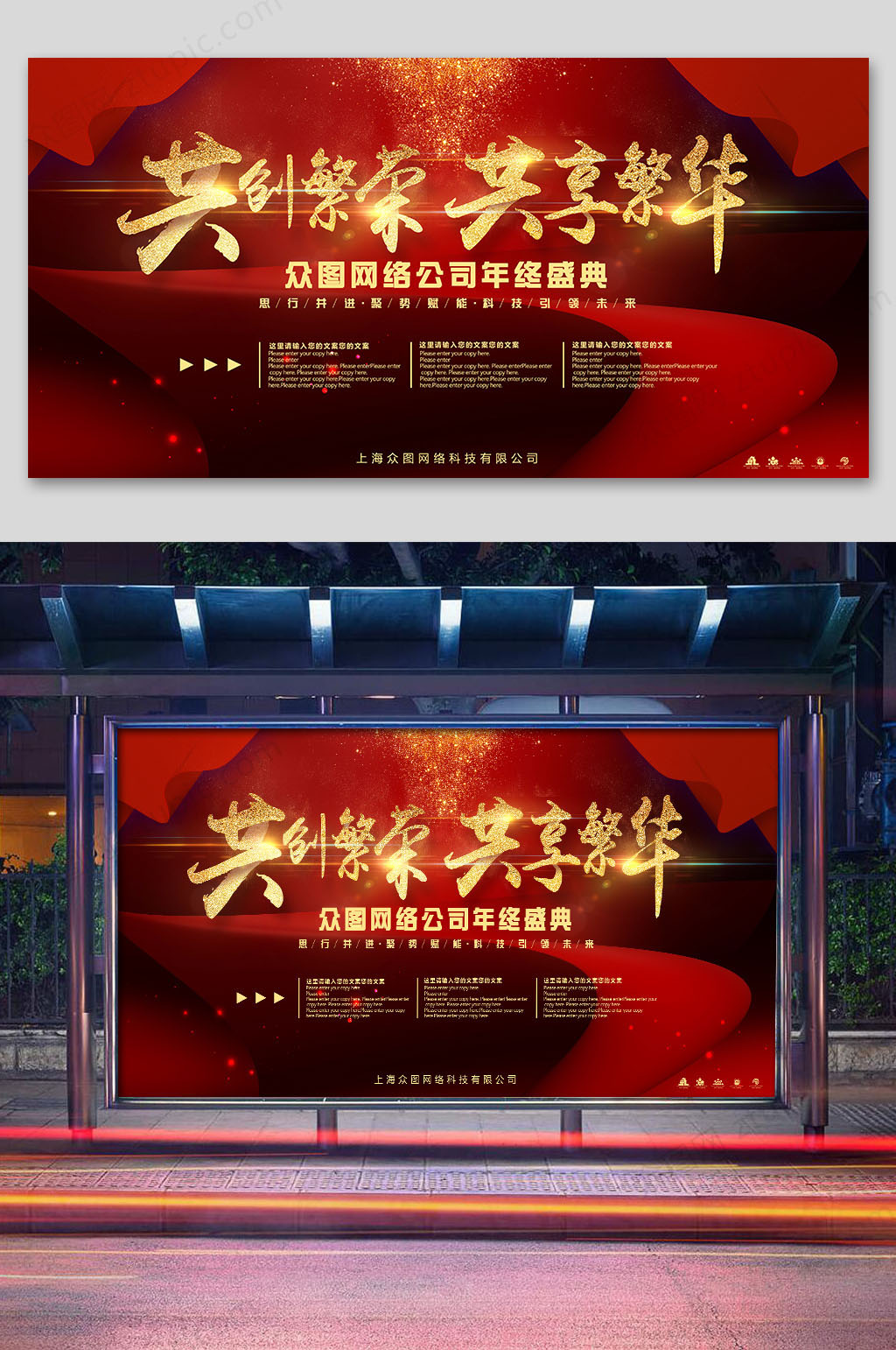 红色大气企业年会背景设计素材