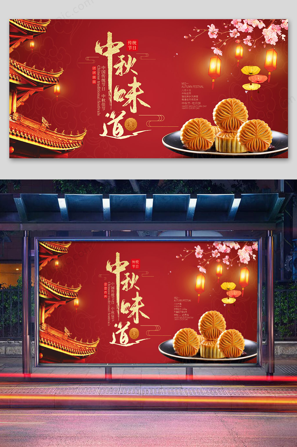 简约中式红色促销海报素材