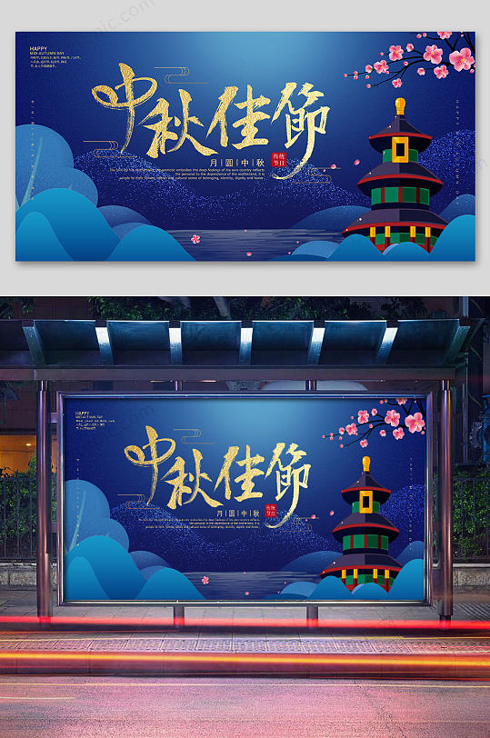 简约中式蓝色宣传海报