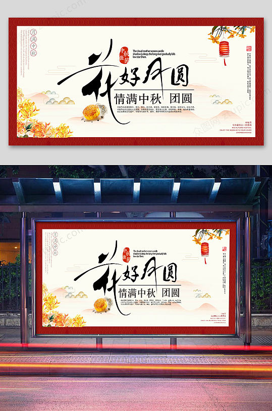 中国风手绘黄色中秋宣传海报