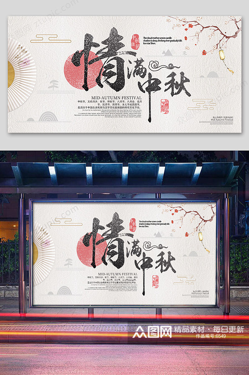 中国风手绘中秋海报素材