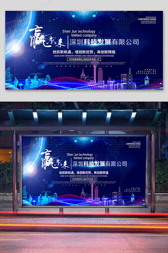 蓝色科技地商年会展会展板背景墙