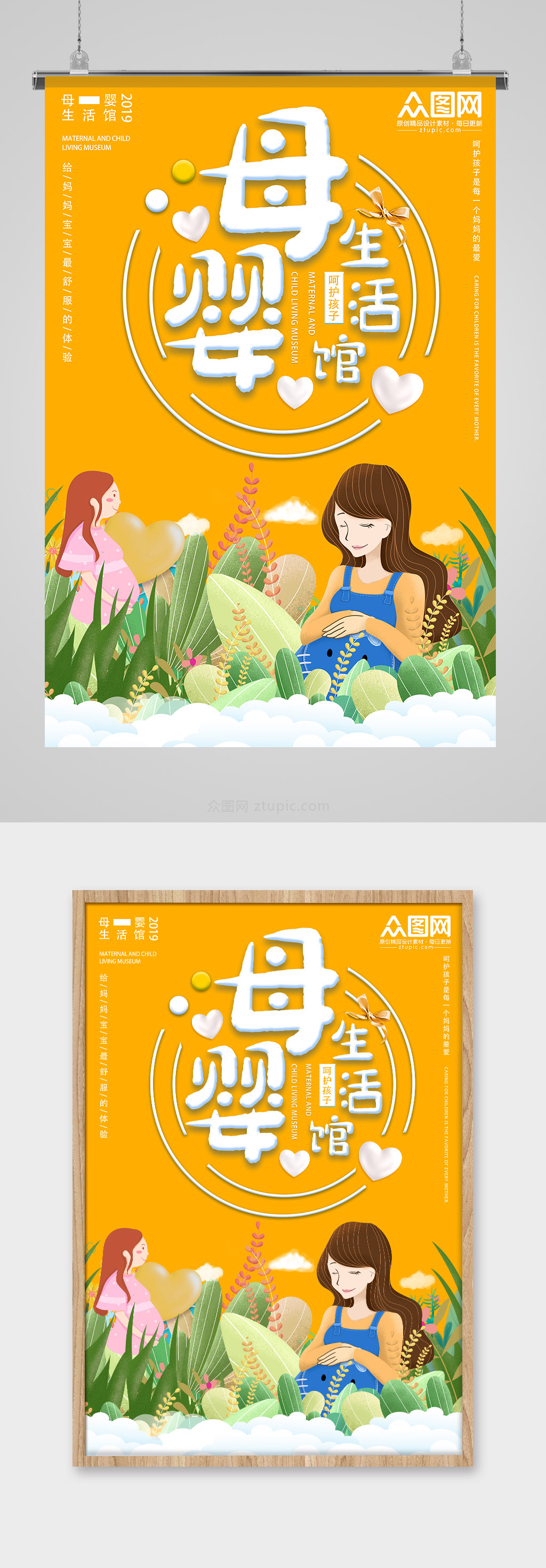 扁平化卡通母婴用品海报素材