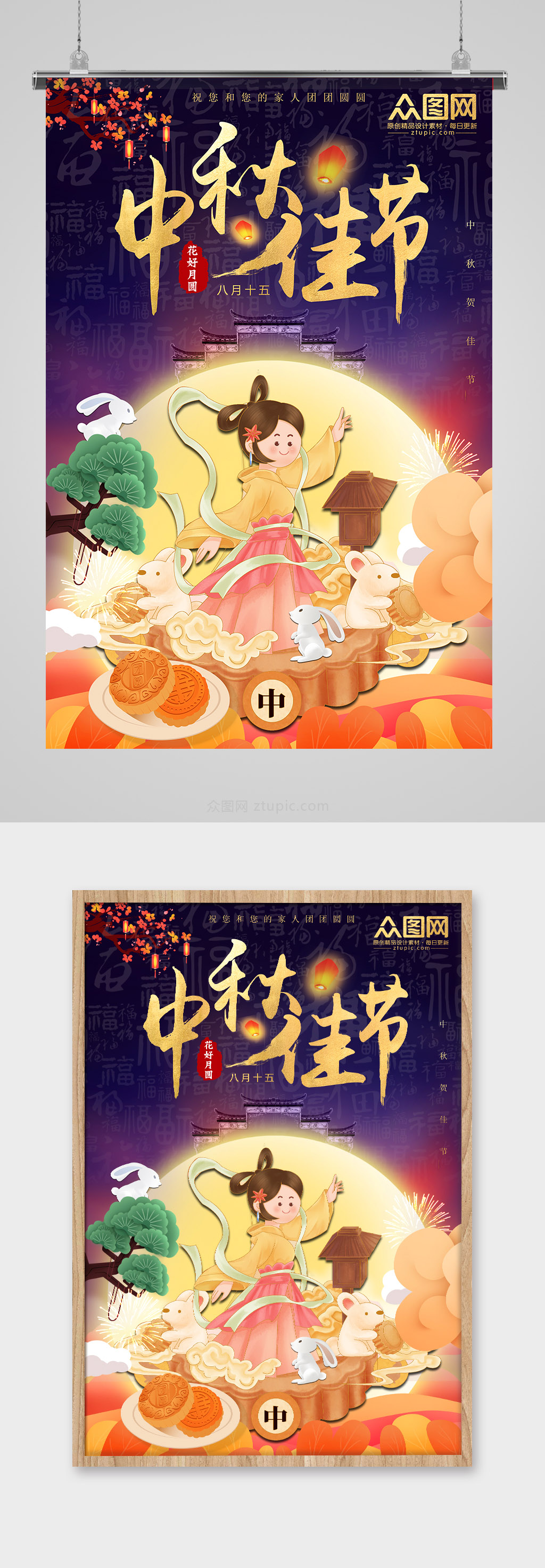 唯美插画中秋海报素材