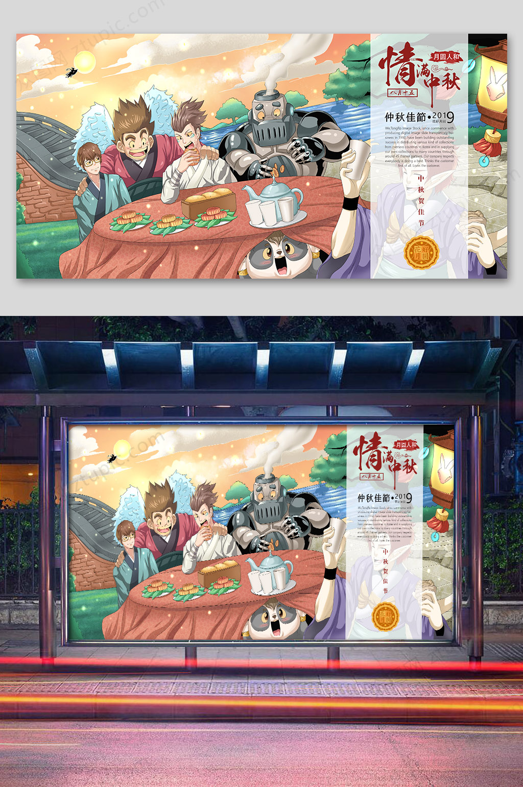 插画喜庆中秋海报素材