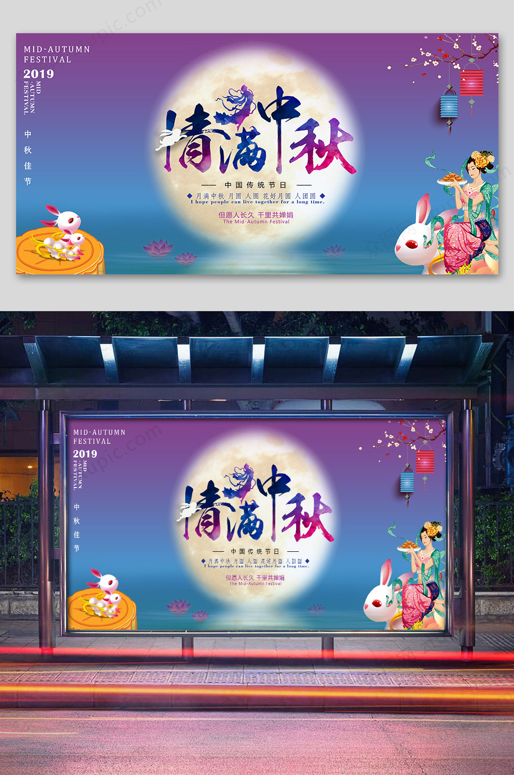 唯美喜庆中秋海报素材