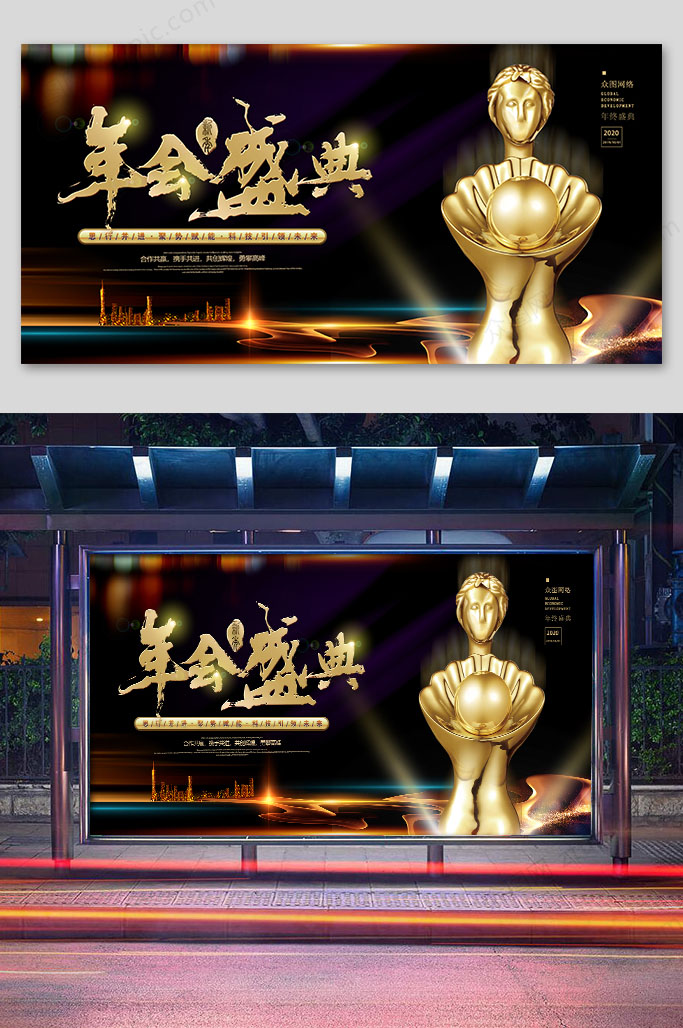 大气金色奖杯年会盛典背景板素材
