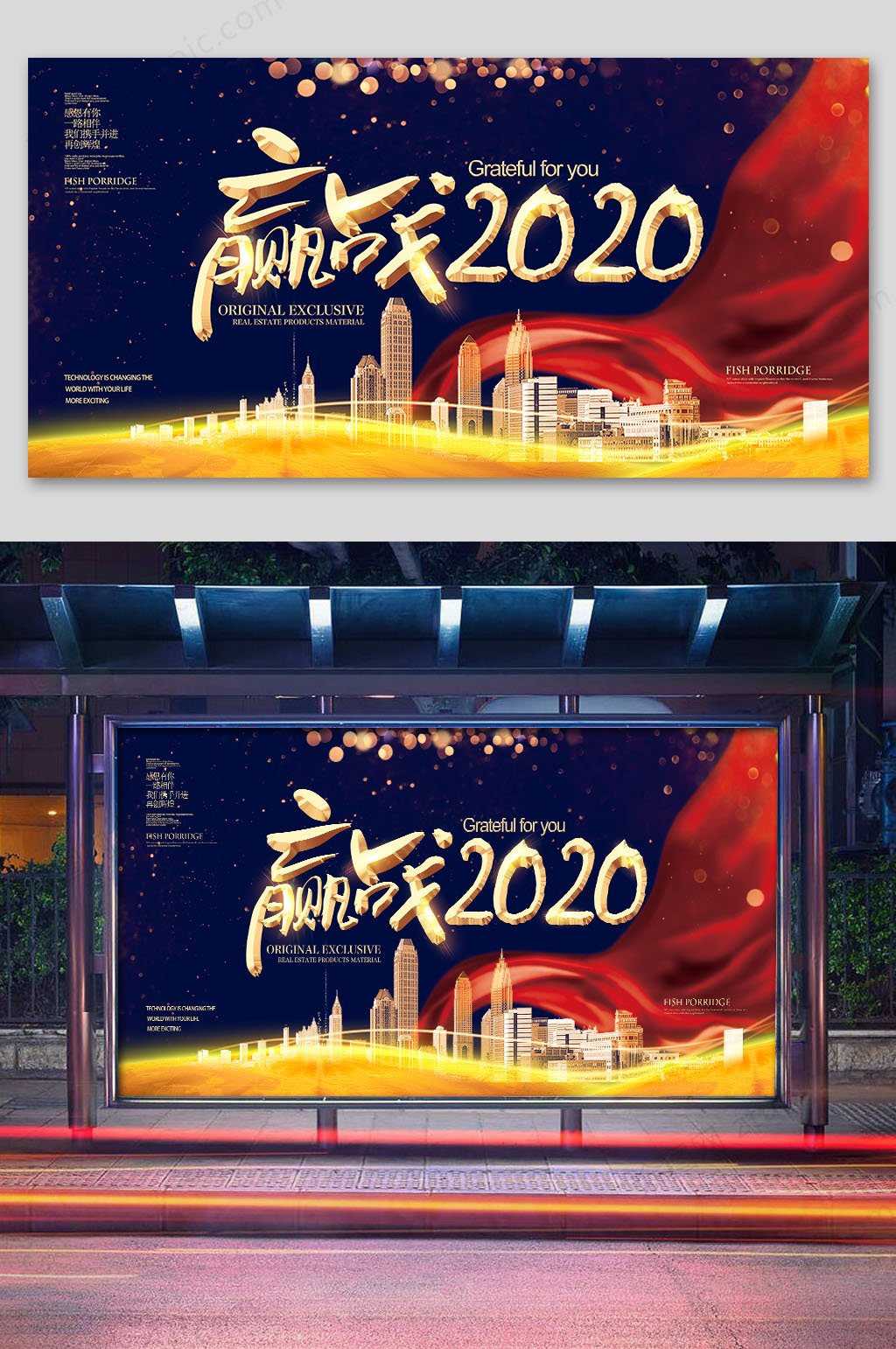 高端大气企业年会背景海报素材