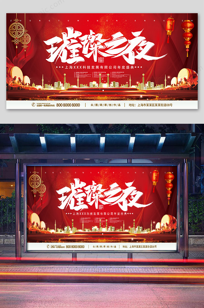 红色大气新年年会背景板设计素材