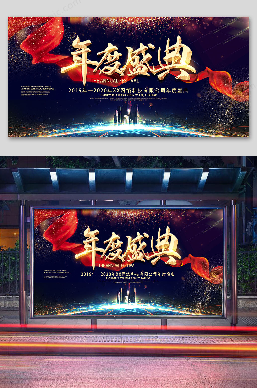 高端企业年会背景海报素材