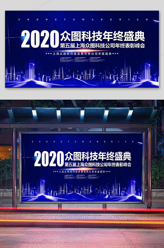 蓝色科技感年终盛典背景板设计