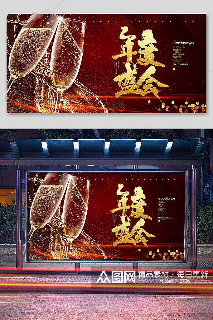创意红色大气高端酒会年度盛典背景展板素材