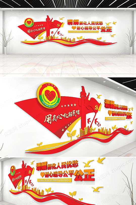 原創(chuàng)素雅新中式社區(qū)人民調(diào)解室心里咨詢室司法文化墻