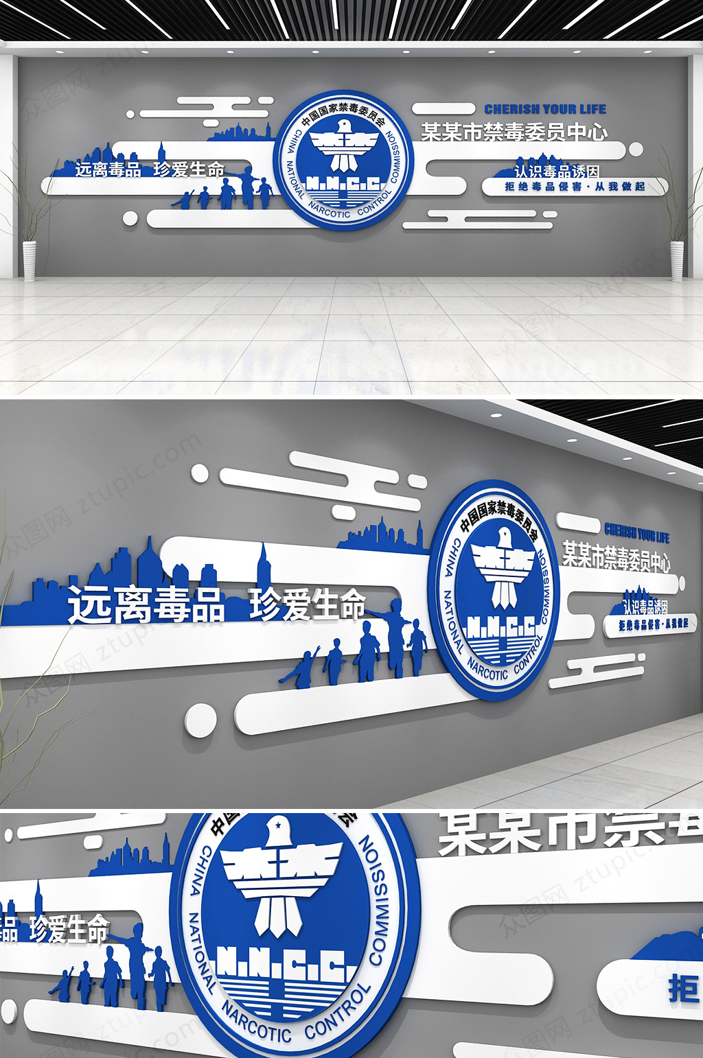 蓝色大气政府机关戒毒所禁毒戒毒文化墙素材