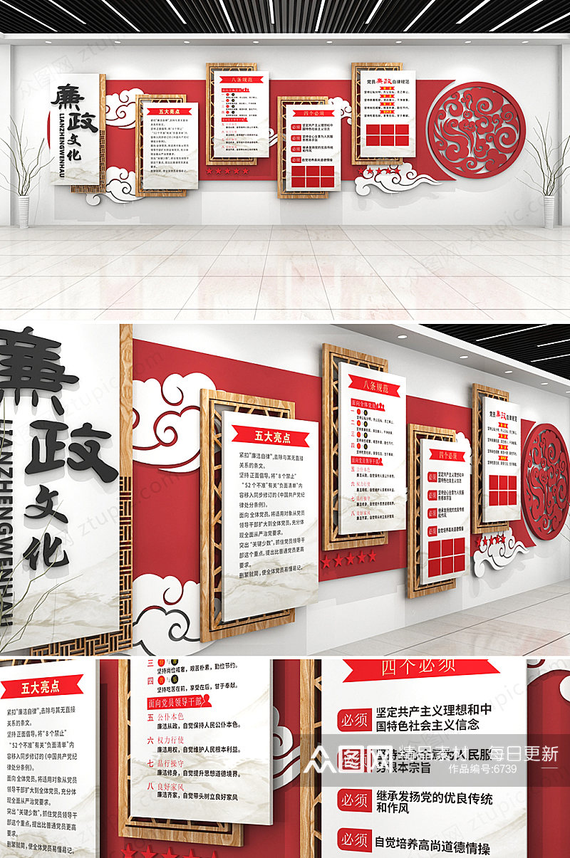 中式古典党风廉政文化墙党建展厅文化墙素材