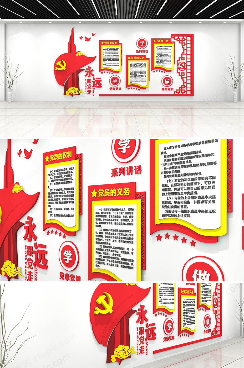 党员权利和义务文化墙设计素材