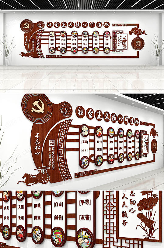 中式社会主义核心价值观文化墙中式党建模型
