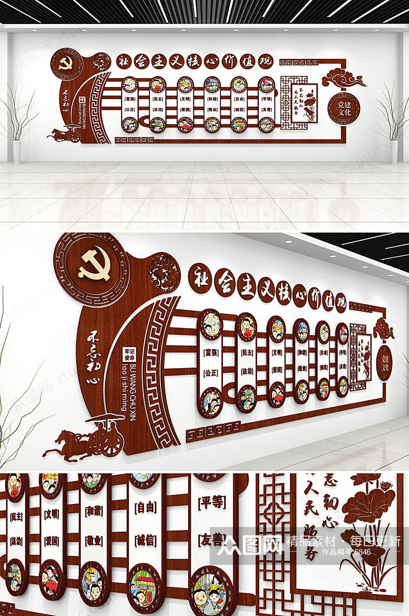 中式社会主义核心价值观文化墙中式党建模型素材