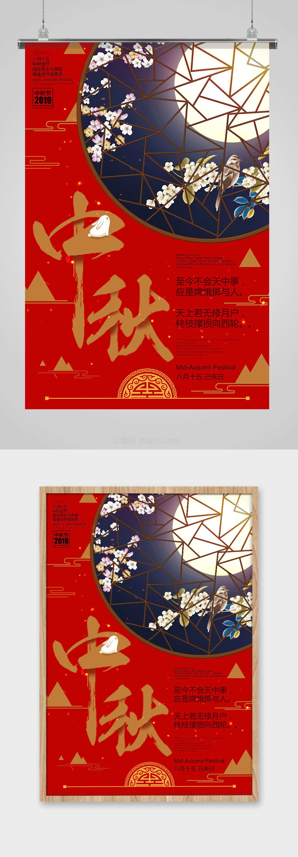 红色古典传统中秋海报设计素材
