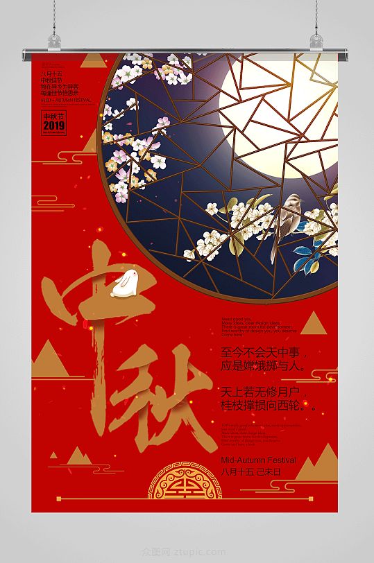 红色古典传统中秋海报设计
