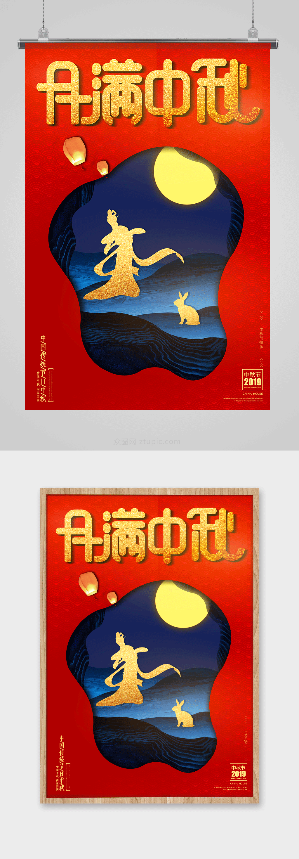 红色剪纸立体唯美中秋海报展板设计素材