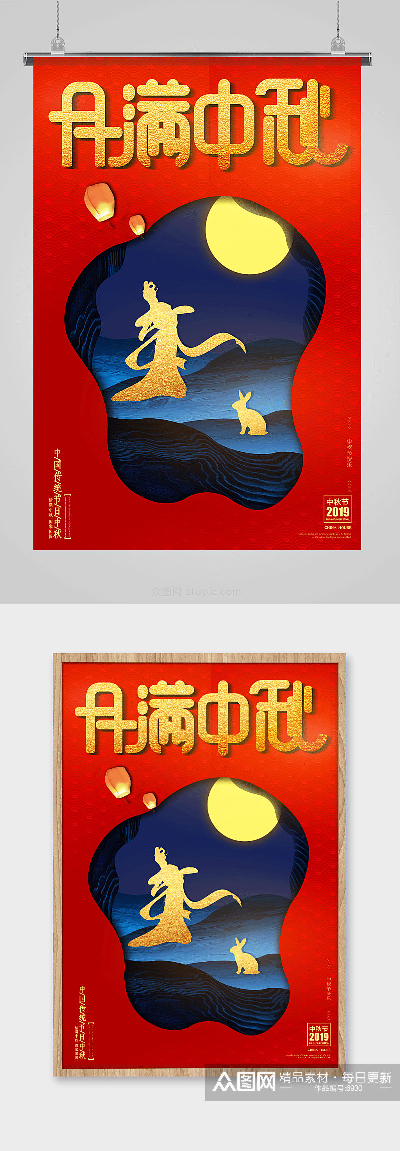 红色剪纸立体唯美中秋海报展板设计素材