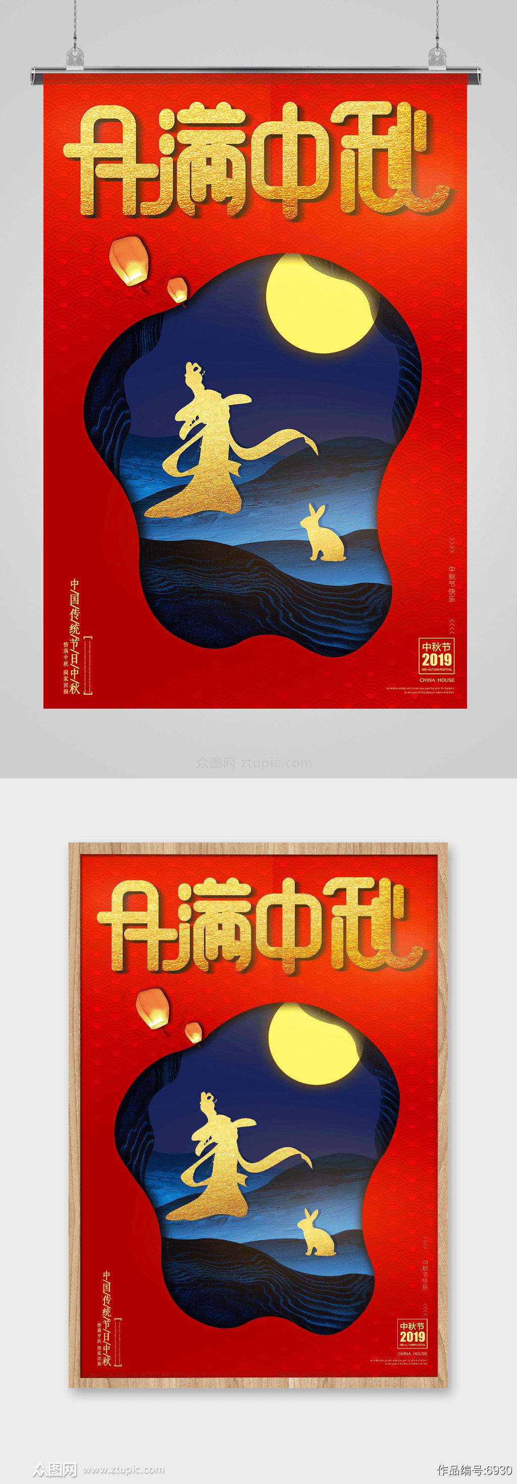 红色剪纸立体唯美中秋海报展板设计素材