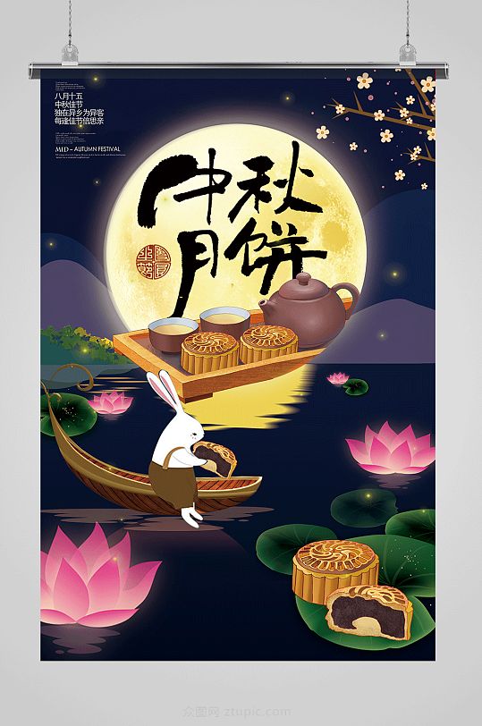 大气唯美中秋节传统节日海报设计