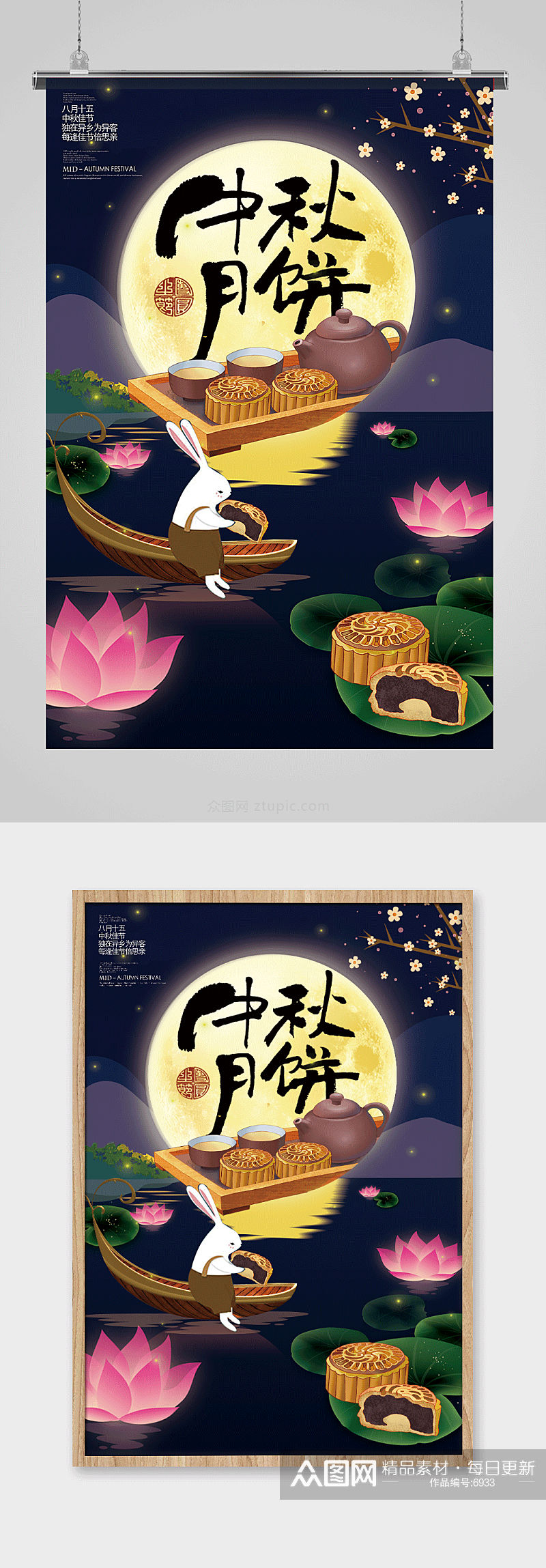 大气唯美中秋节传统节日海报设计素材