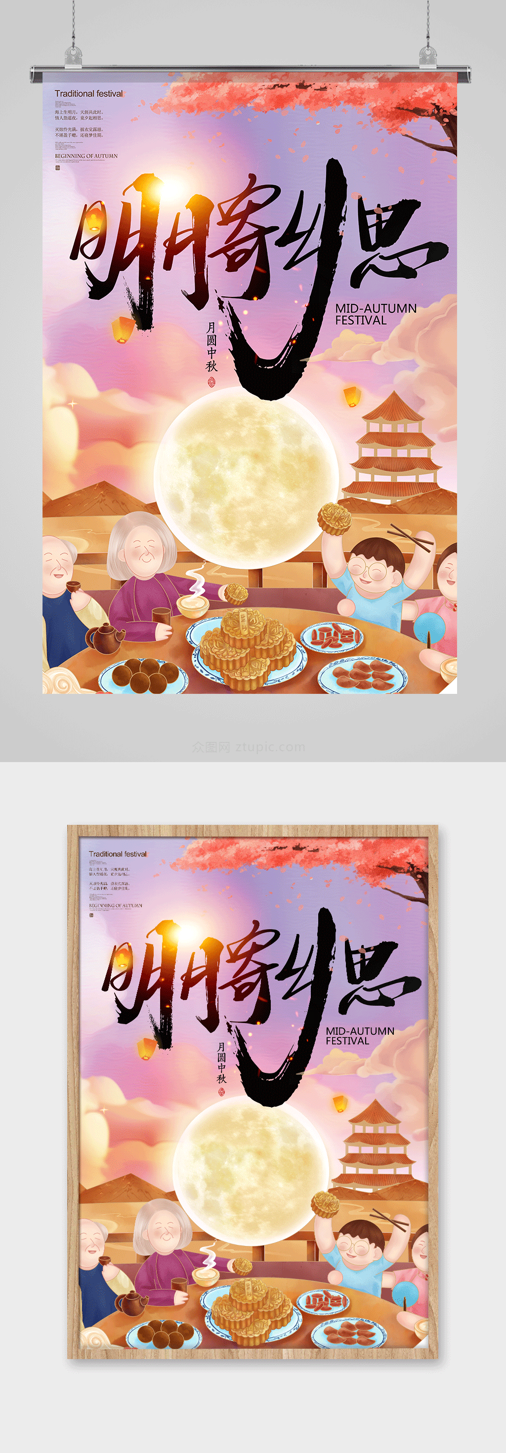 唯美插画创意中秋海报设计素材