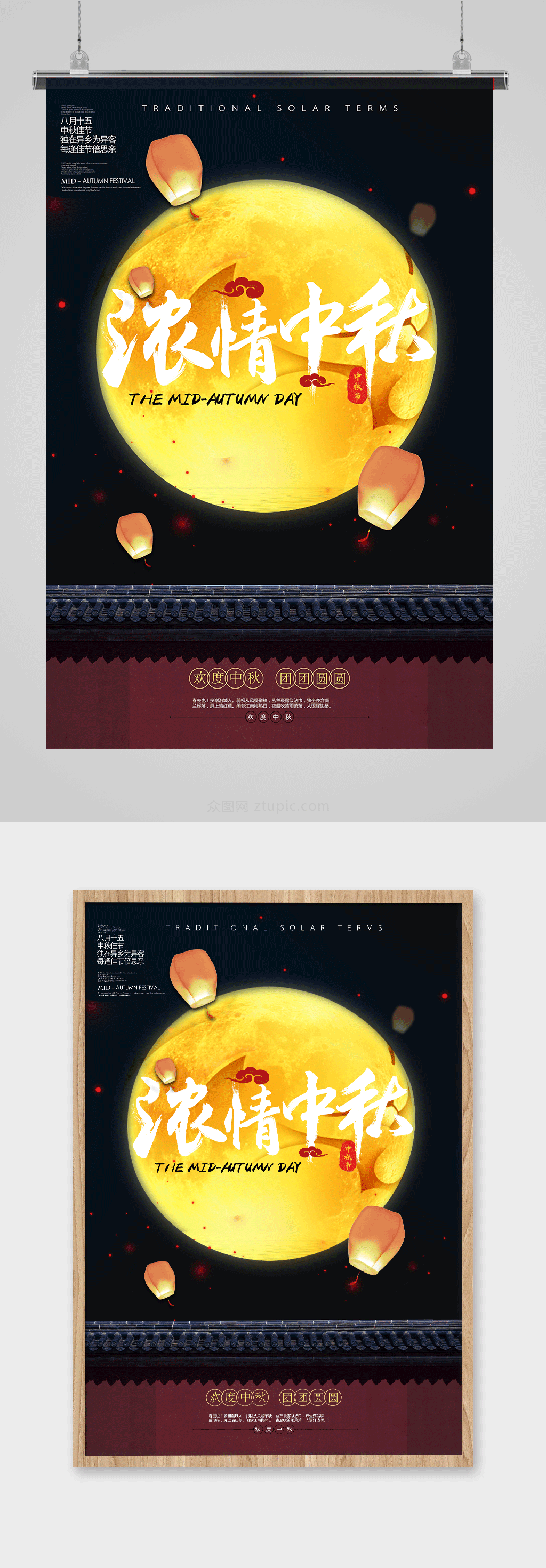 浓情中秋传统中秋节海报设计素材