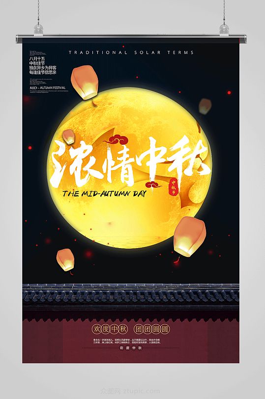 浓情中秋传统中秋节海报设计