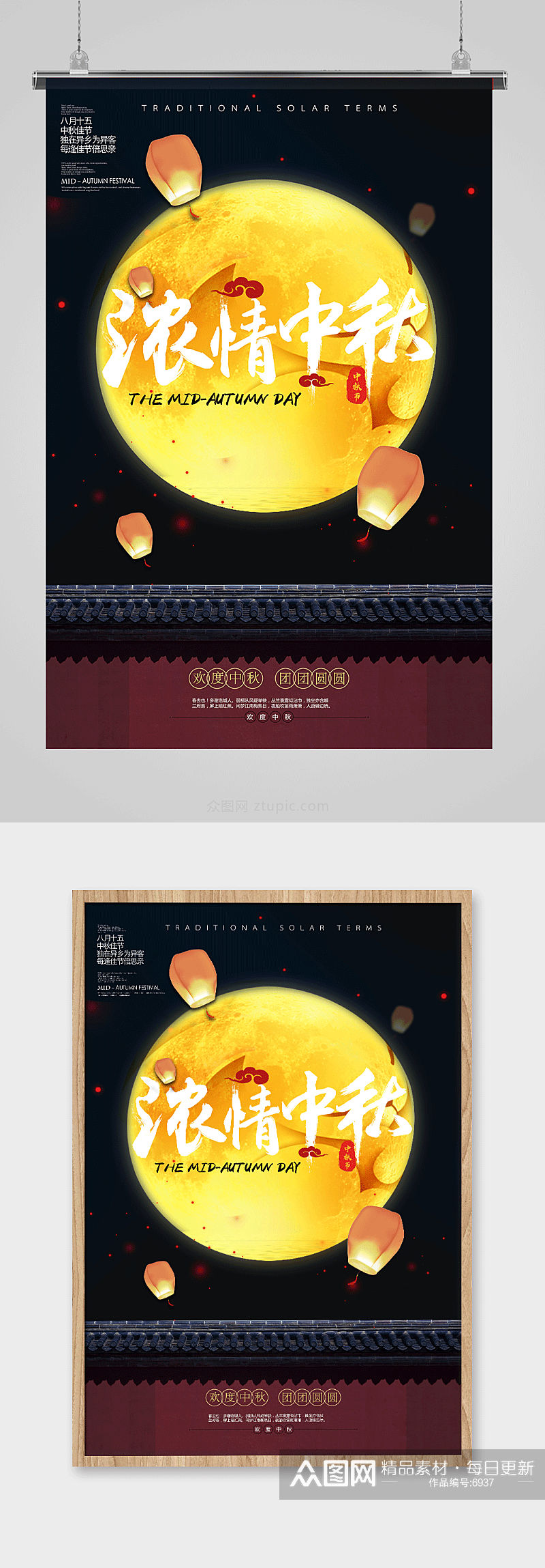 浓情中秋传统中秋节海报设计素材