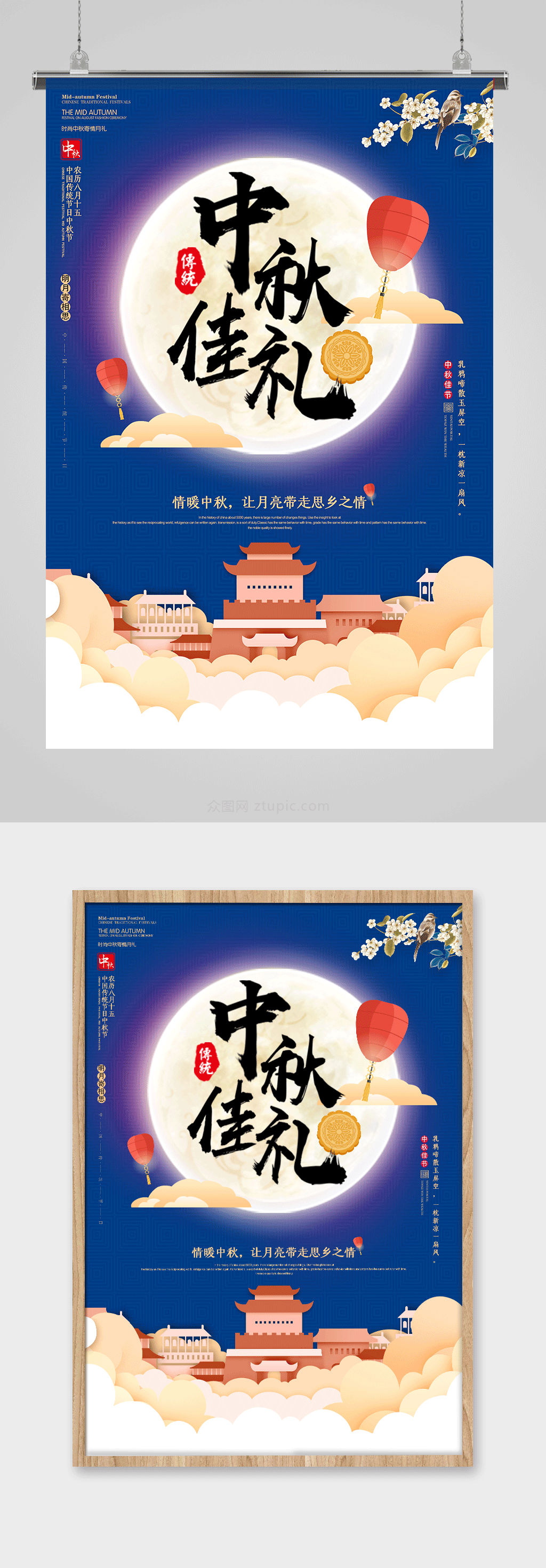 大气时尚传统节日中秋节海报设计素材