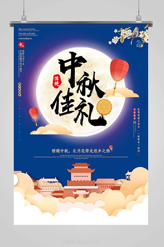 大气时尚传统节日中秋节海报设计